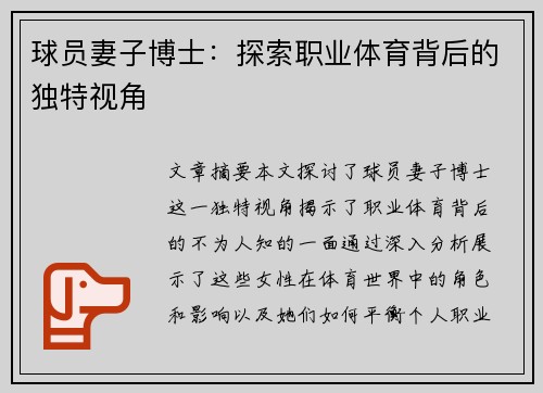 球员妻子博士：探索职业体育背后的独特视角