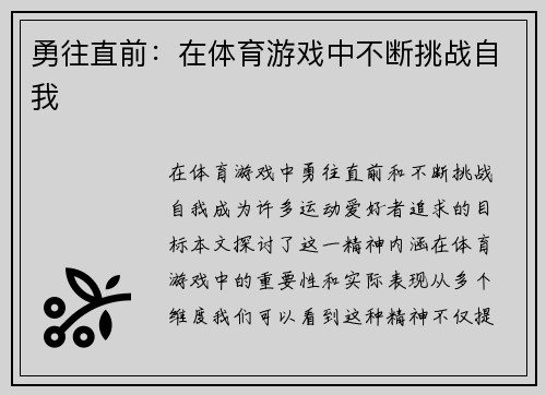 勇往直前：在体育游戏中不断挑战自我