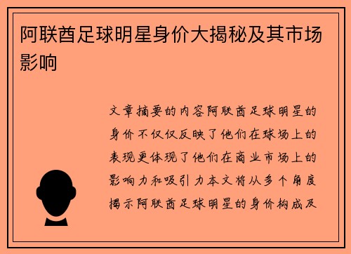 阿联酋足球明星身价大揭秘及其市场影响