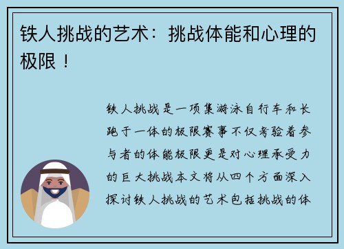 铁人挑战的艺术：挑战体能和心理的极限 !