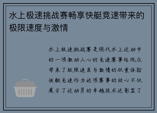 水上极速挑战赛畅享快艇竞速带来的极限速度与激情